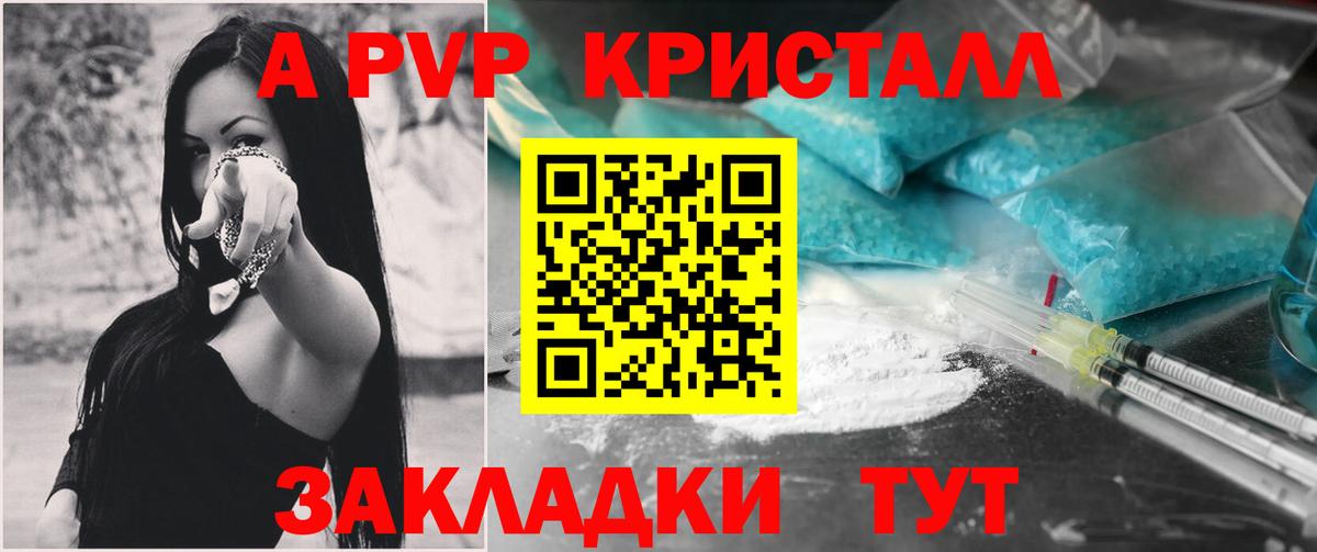 A-PVP кристаллы Сосновоборск