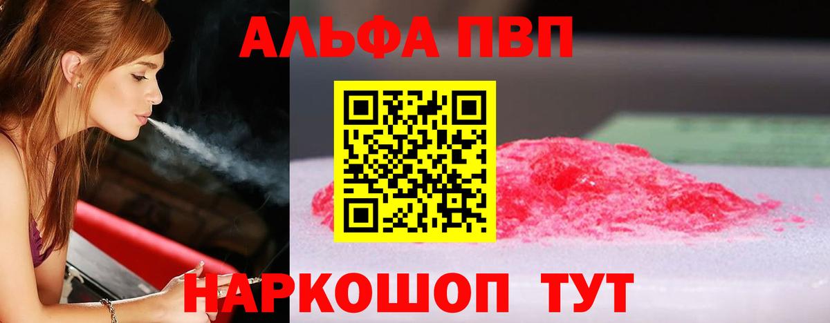 A-PVP VHQ  Альфа ПВП крисы CK  Вход с VPN  Сосновоборск  Alfa_PVP СК КРИС 