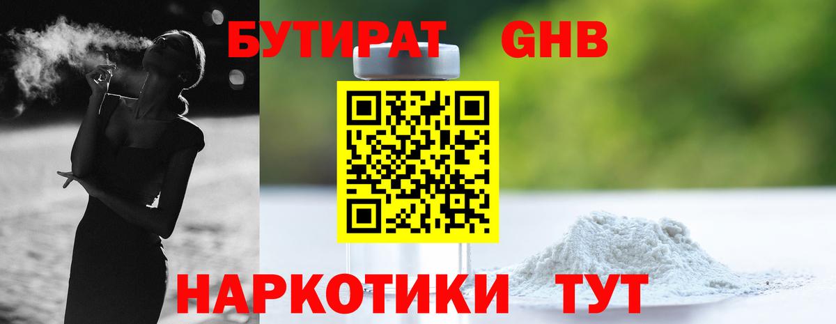 Сосновоборск  БУТИРАТ буратино  Бутират  Вход с VPN 