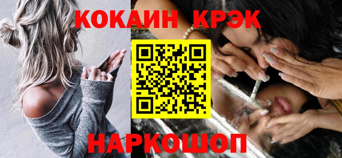 Кокаин 98%  Кокаин  Сосновоборск  Вход с VPN 