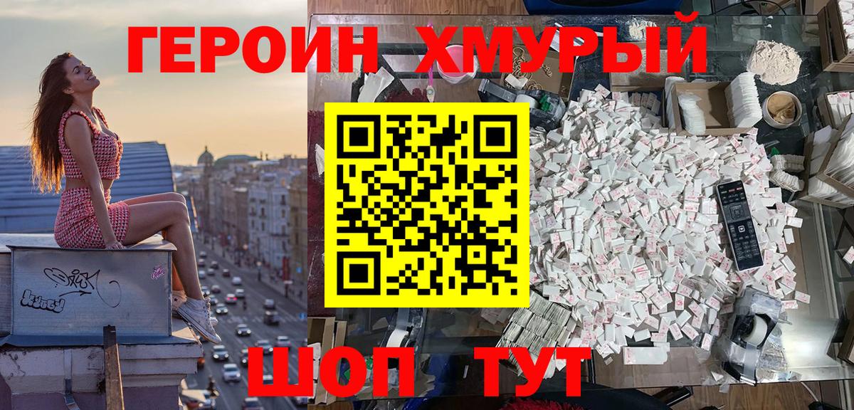 ГЕРОИН  Героин афганец  Вход с VPN  Сосновоборск 