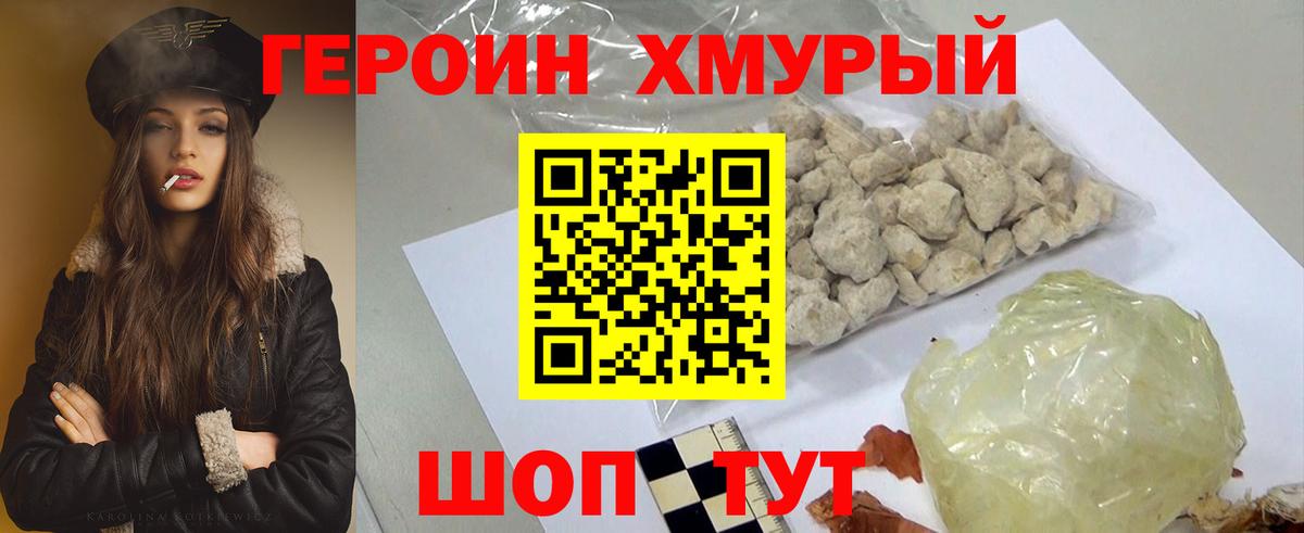ГЕРОИН Heroin Сосновоборск