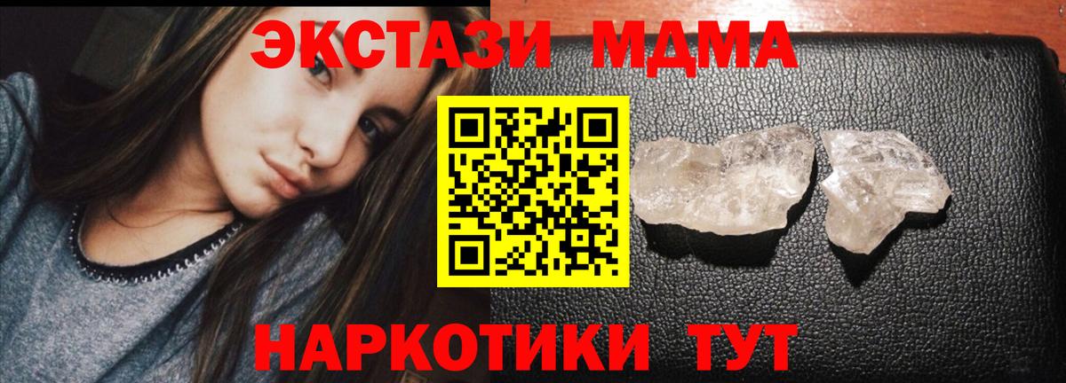 Сосновоборск  МДМА Molly  Вход с VPN  МДМА  MDMA кристаллы 