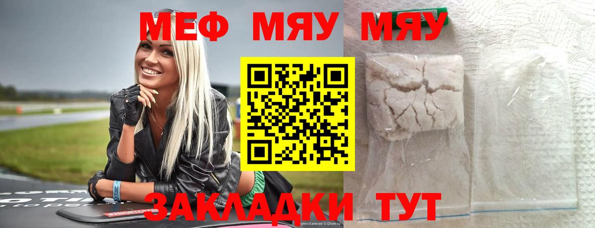 МЕФ мяу мяу  МЕФ VHQ  Меф  Сосновоборск  Вход с VPN 