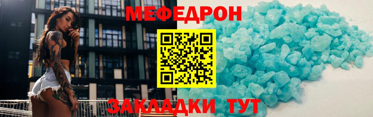 Меф мяу мяу мука Сосновоборск