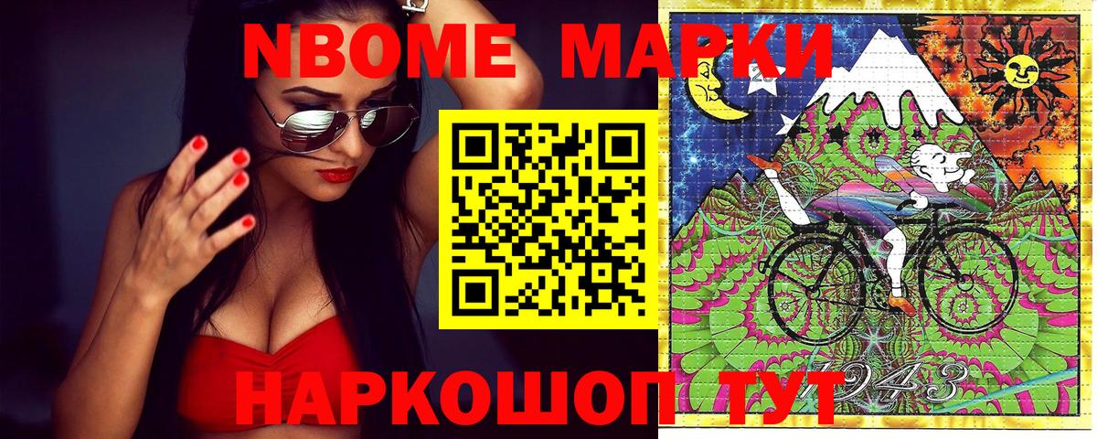 Марки 25I-NBOMe  Вход с VPN  Сосновоборск  Наркотические марки 1,8мг  Наркотические марки 1,8мг 